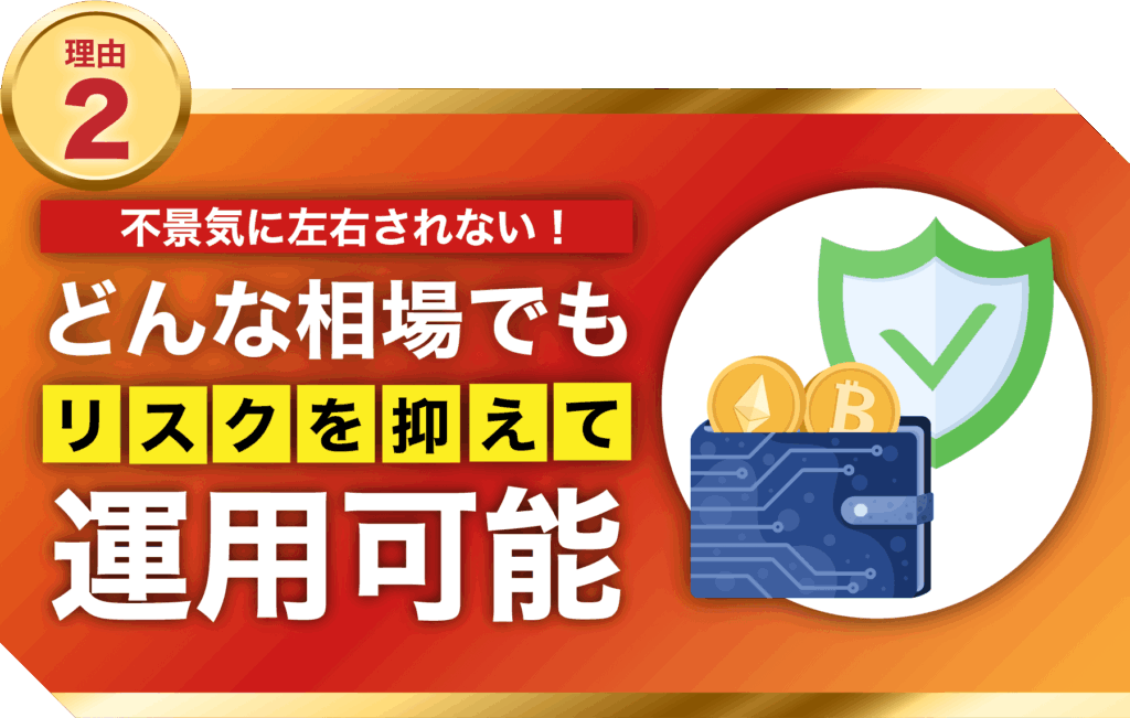 インベスターズプロジェクトは不景気に左右されない